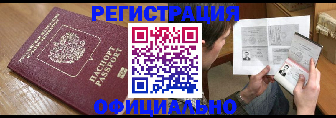 прописка паспорт в Тайшете